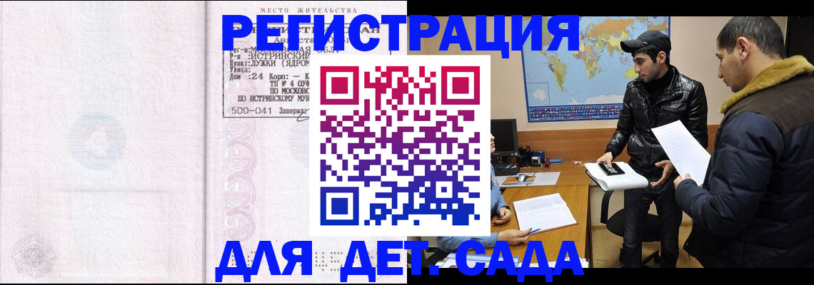 временная регистрация для школы в Гулькевичах